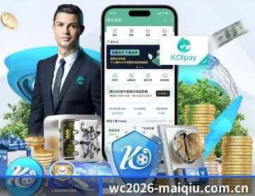 wc2026-maiqiu.com.cn APP 深度功能